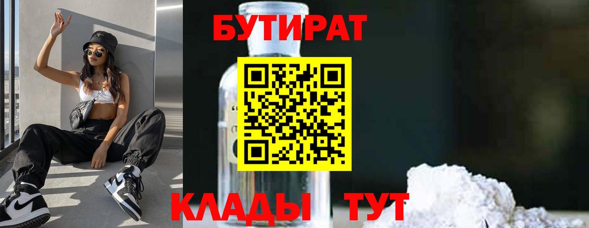 БУТИРАТ оксана  Вход с VPN  БУТИРАТ  Ессентуки 