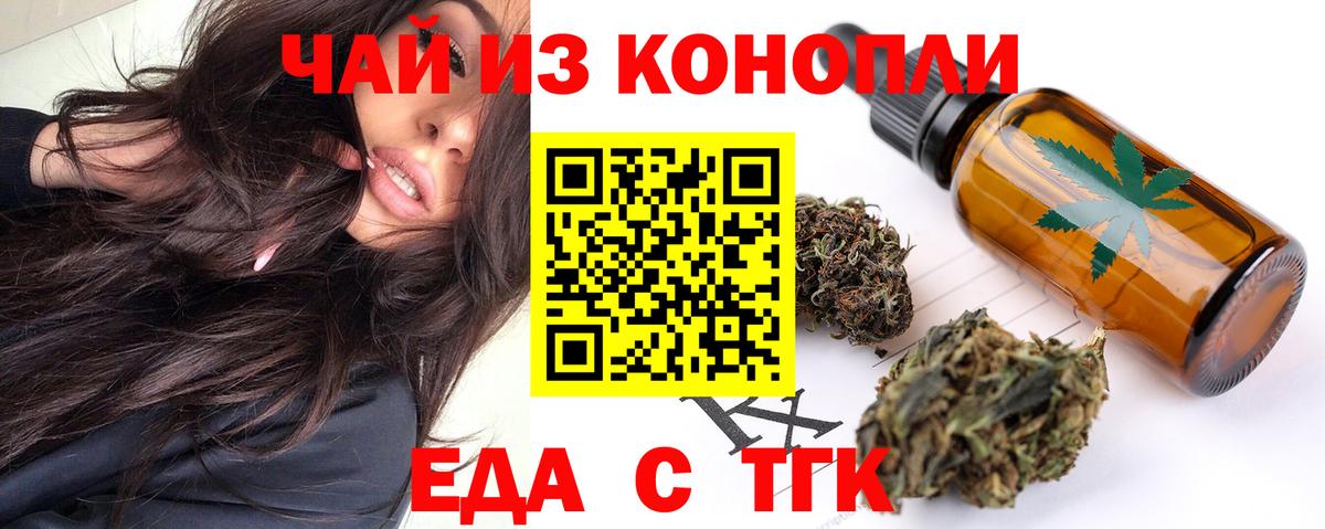 Еда ТГК конопля  Вход с VPN  Ессентуки 