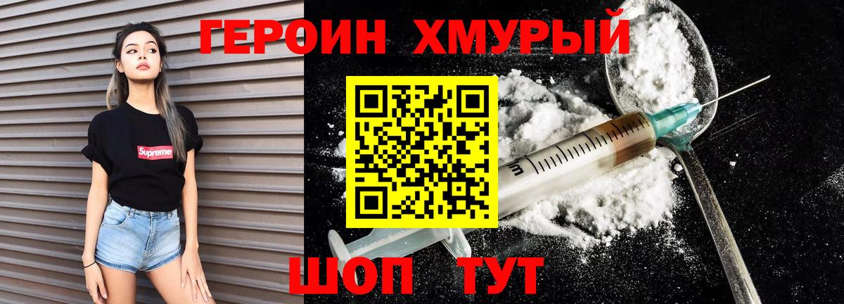Героин хмурый Ессентуки