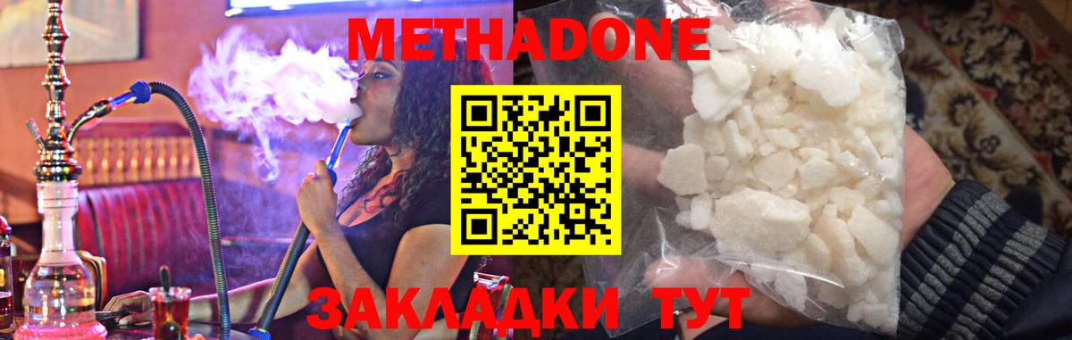 Ессентуки  МЕТАДОН белоснежный  Вход с VPN 