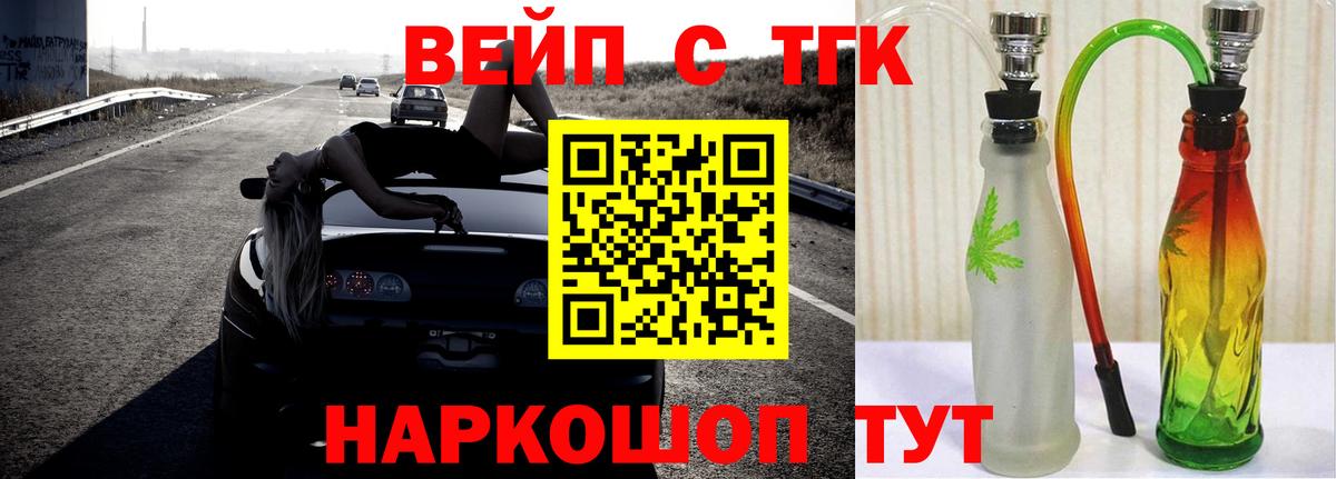 ТГК вейп с тгк Ессентуки
